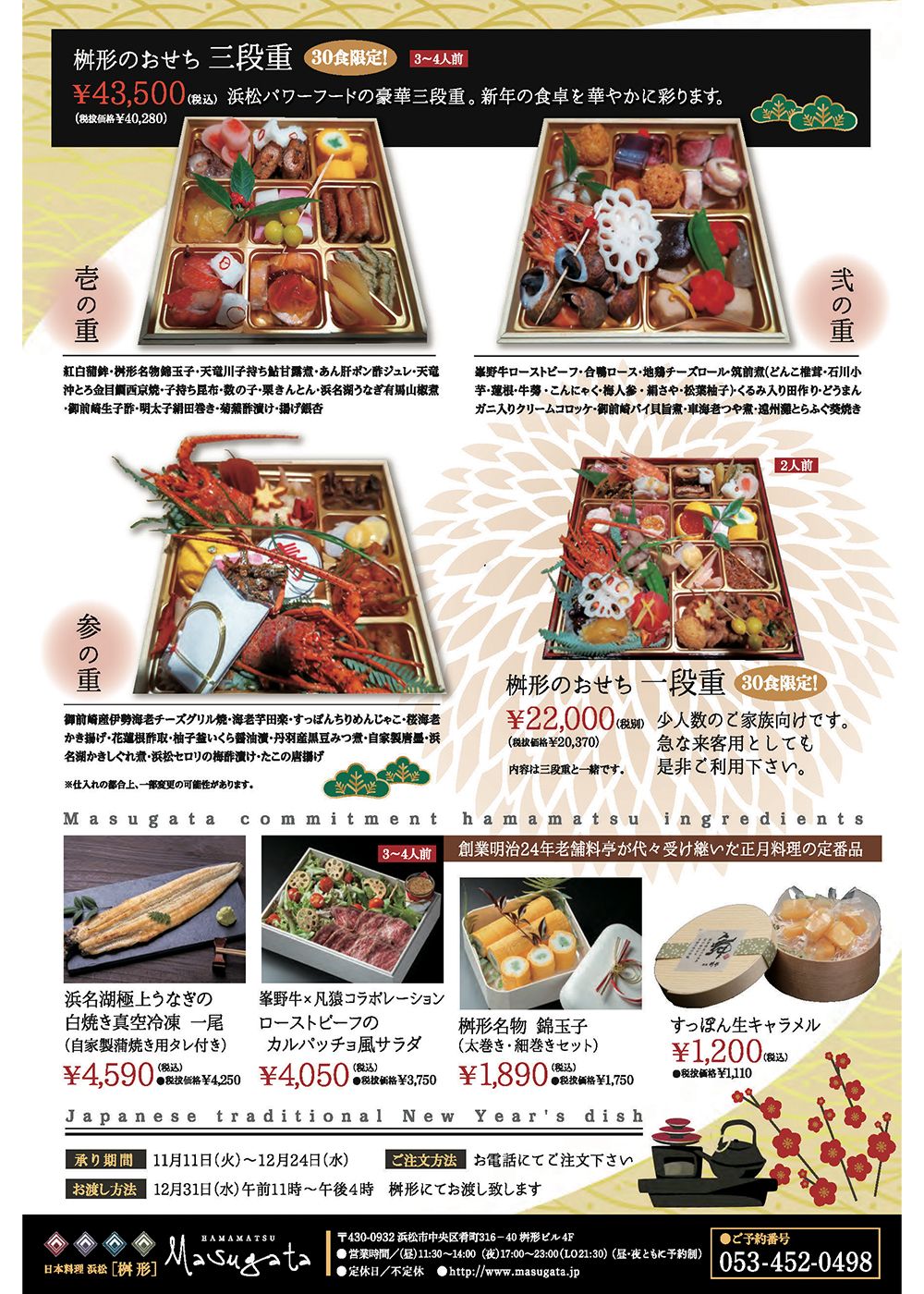 2026年桝形のおせち：裏